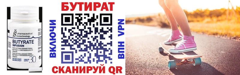купить наркотики сайты  Приволжск  Бутират 1.4BDO 
